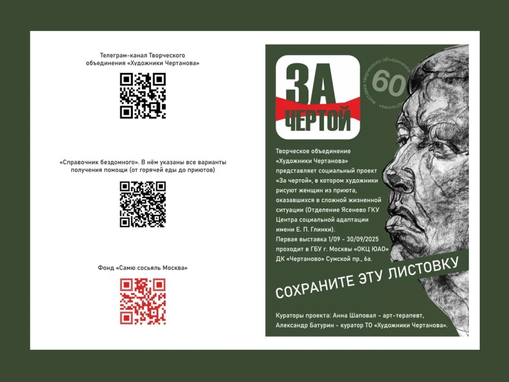 Выставка «За чертой» открывается при поддержке САМЮ сосьяль москва