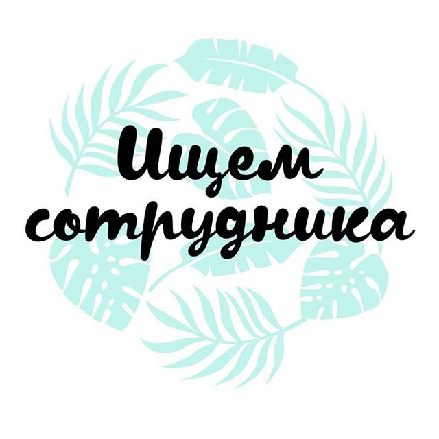 ВАКАНСИЯ PR-МЕНЕДЖЕРА