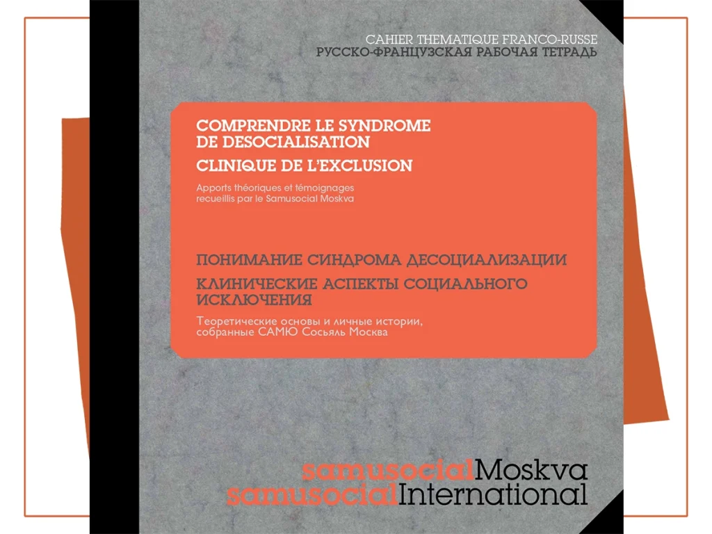Понимание синдрома десоциализации